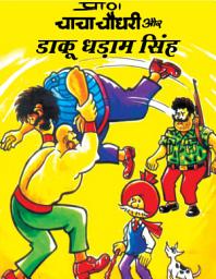 Icon image CHACHA CHAUDHARY: CHACHA CHAUDHARY
