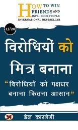 Icon image विरोधियों को मित्र बनाना/ Virodhiyon Ko Mitra Banana: विरोधियों को पक्षधर बनाना कितना आसान Turning Enemies into Friends: Practice forgiveness for positive relationships. Dale Carnegie Best book for Super Success