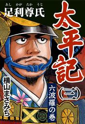 Icon image 太平記