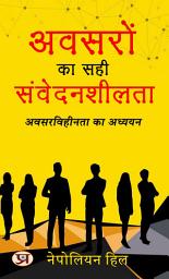 Icon image अवसरों का सही संवेदनशीलता: अवसरविहीनता का अध्ययन: Avasaron Ka Sahi Samvedansheelata: Avasaraviheenata Ka Adhyayan: Right Sensitivity to Opportunities: A Study of Opportunity Awareness
