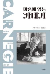 Icon image 마흔에 읽는 카네기