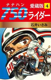 Icon image 750ライダー 愛蔵版