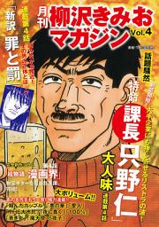 Icon image 月刊　柳沢きみおマガジン　